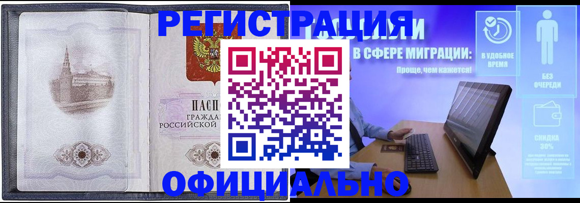 прописка 2025 в Саранске